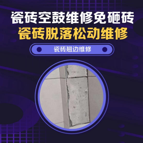崇左瓷砖空鼓维修推荐靠谱商家之瓷砖松动维修厨房地砖轻微晃动找哪家修的好？推荐诚匠小修缮